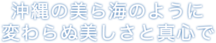 沖縄北部建設会社 沖縄の美ら海